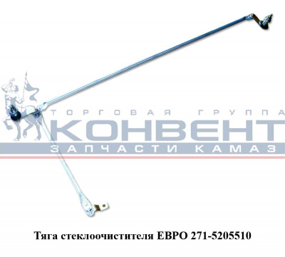 купить Тяга стеклоочистителя Евро (трапеция) 2-х щеточная