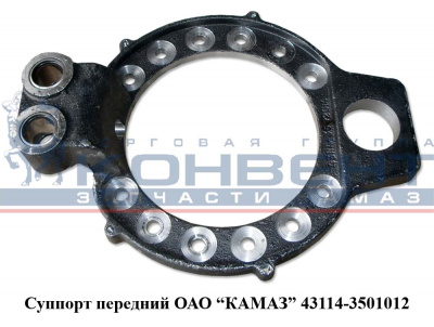 купить Суппорт передний 43114 в сборе / ПАО КамАЗ