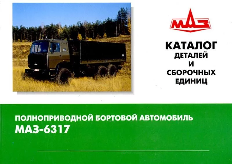 купить Каталог 6317